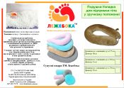 Подушка-укладка для дітей з ДЦП , довжиною 1.75 м