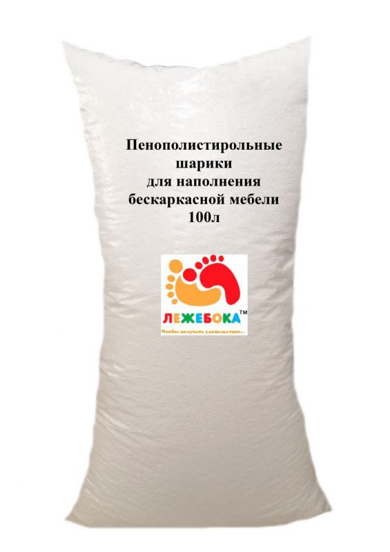 Наповнювач для безкаркасних меблів, кульки пінополістиролу, 4-6 мм. Мішок-100 л