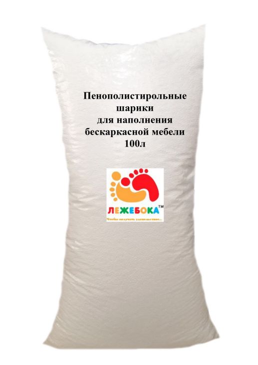 Наповнювач для безкаркасних меблів, кульки пінополістиролу, 4-6 мм. Мішок-100 л